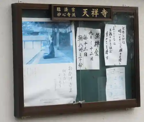 天祥寺(埼玉県)