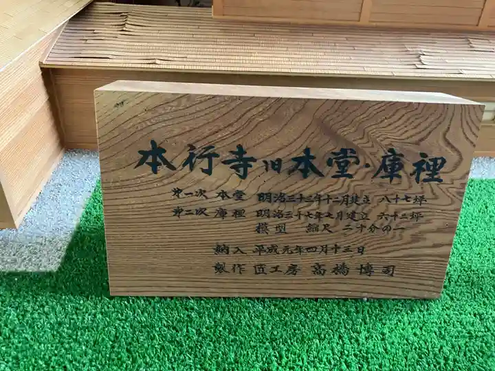 本行寺(北海道)