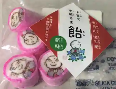 泥牛庵の授与品その他