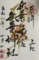 秋葉山本宮 秋葉神社 上社の{uncategorized: "未分類", other: "その他", undefined: "問題あり", building: "その他建物", grave: "お墓", sacred_gate: "鳥居", guardian: "狛犬", statue: "像", buddha: "仏像", history: "歴史", nature: "自然", garden: "庭園", animal: "動物", pagoda: "塔", temizu: "手水舎", mountain_gate: "山門・神門", sanctuary: "本殿・本堂", subordinate: "末社・摂社", art: "芸術", scenery: "景色", jizo: "地蔵", ema: "絵馬", goshuin: "御朱印", omikuji: "おみくじ", items: "授与品その他", amulet: "お守り", goshuincho: "御朱印帳", eats: "食事", festival: "お祭り", votive_dance: "神楽", shichigosan: "七五三参", wedding: "結婚式", experience: "体験その他", initially: "初詣", around: "周辺", anti_infection: "感染症対策"}