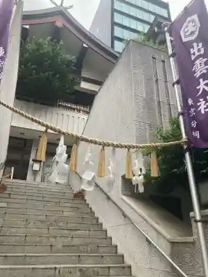 出雲大社東京分祠(東京都)