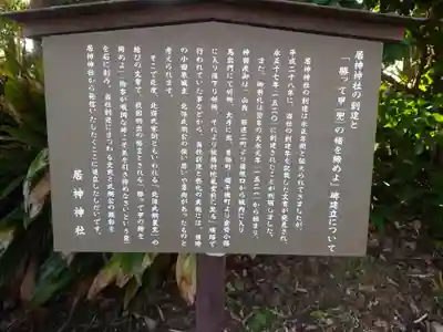 居神神社(神奈川県)
