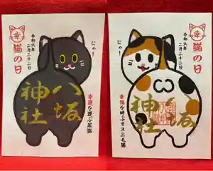 鹿角八坂神社の御朱印(2024年02月17日(土) 17時19分31秒投稿)