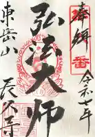 長久寺(愛知県)