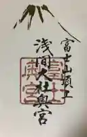 富士山頂上浅間大社奥宮の御朱印