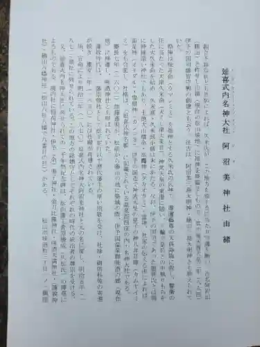 阿沼美神社(愛媛県)