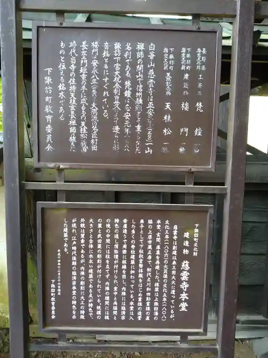 慈雲寺(長野県)