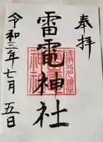 伊与久雷電神社の御朱印
