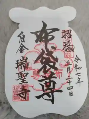 瑞聖寺(東京都)