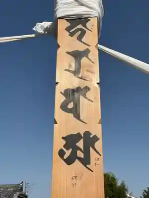 乙津寺　（鏡島弘法）(岐阜県)