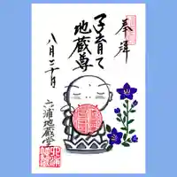 泥牛庵の御朱印