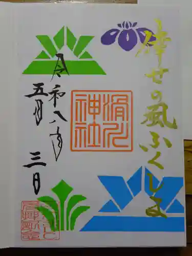 滑川神社 - 仕事と子どもの守り神の御朱印