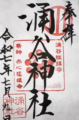 涌谷神社(宮城県)