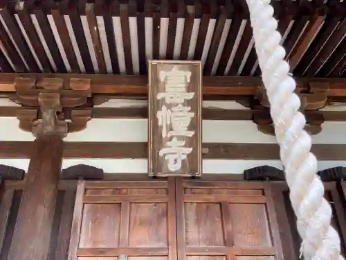 寶幢寺のその他建物