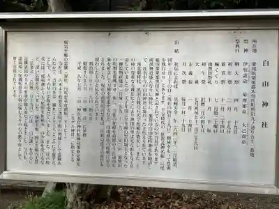 白山神社(木曽川町黒田)の歴史