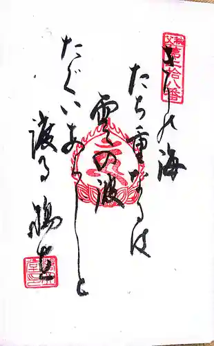 秩父札所１番　四萬部寺(埼玉県)