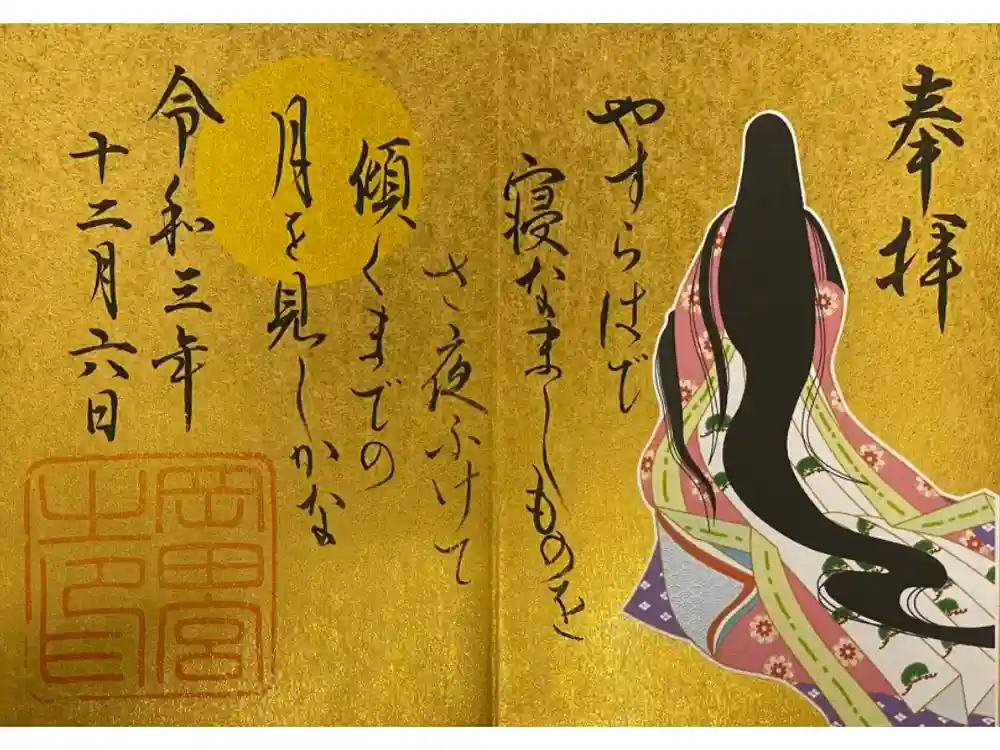 岡田神社の御朱印