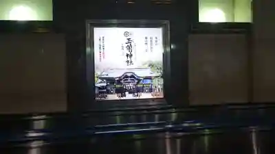 玉前神社のその他建物