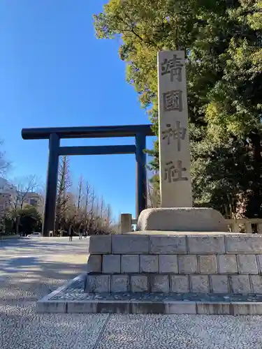 靖國神社の鳥居