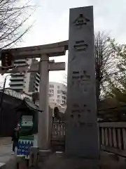 今戸神社の建物その他