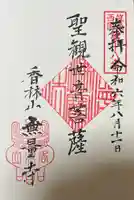 無量寺(福岡県)