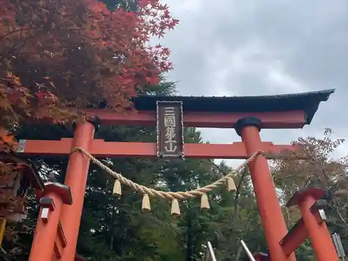 新倉富士浅間神社(山梨県)