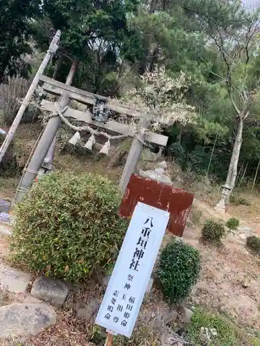 桑山八幡宮の鳥居