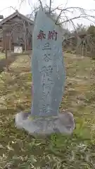 三谷稲荷神社の建物その他