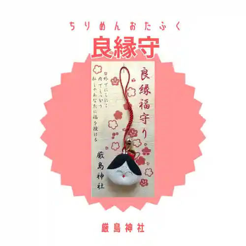 釧路一之宮 厳島神社(北海道)