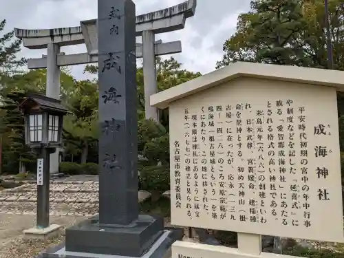 成海神社(愛知県)
