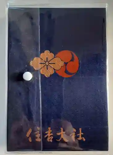 住吉大社の御朱印帳