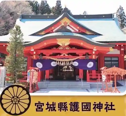 宮城縣護國神社の本殿・本堂