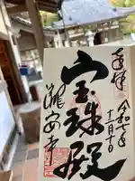 瀧安寺(大阪府)