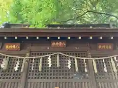 小平神明宮の末社