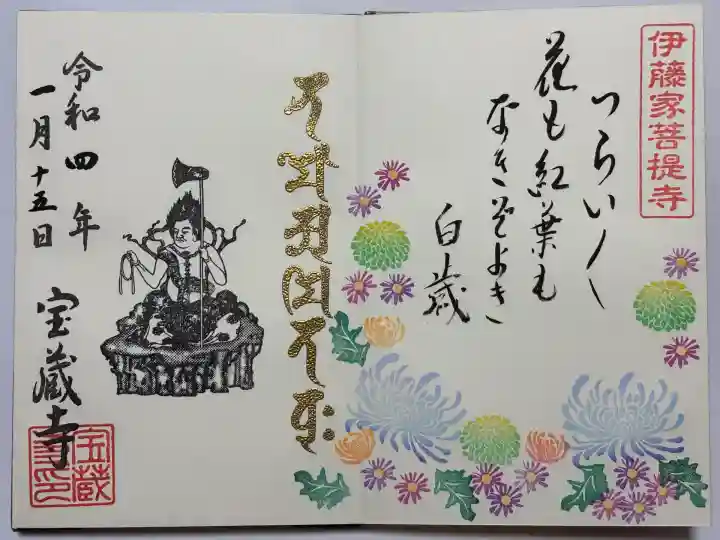 宝蔵寺(京都府)