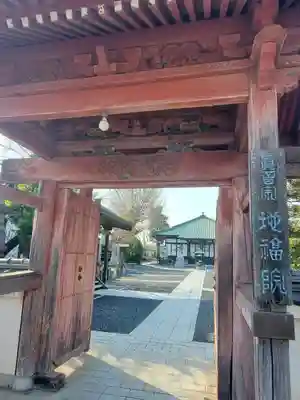 地福院(法光寺)(栃木県)
