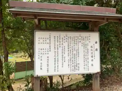 松江護國神社のその他建物