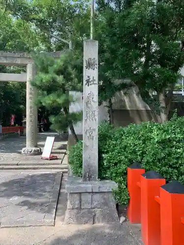 紀州東照宮(和歌山県)