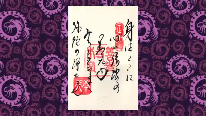 善光寺の御朱印