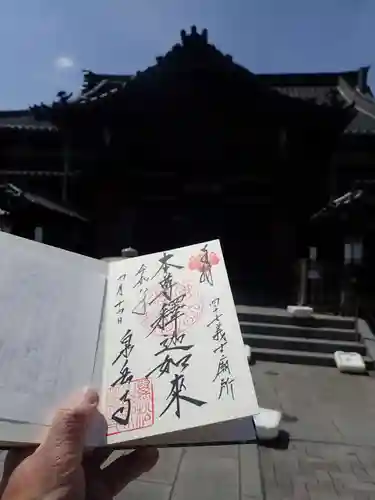 泉岳寺の御朱印