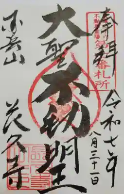 長久寺(愛知県)