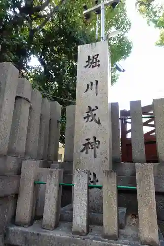 堀川戎神社のその他建物