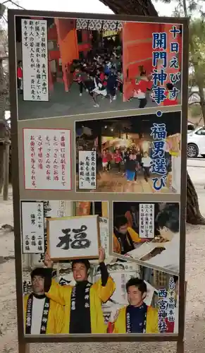 西宮神社のその他建物