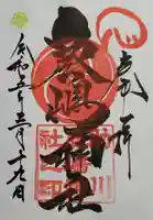 鹿嶋神社の御朱印