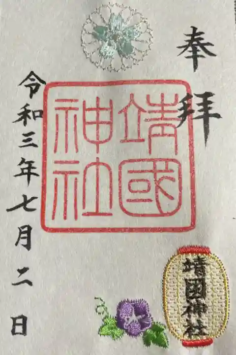 夏限定刺繍御朱印 紫