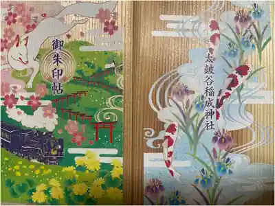 太皷谷稲成神社の御朱印帳