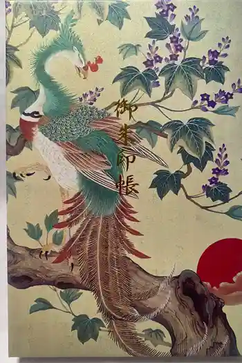 素鵞神社の御朱印帳