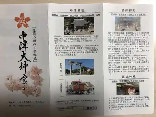 中津大神宮のその他建物