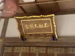 不動大照宮不動山神社(岩手県)