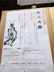 深大寺の歴史